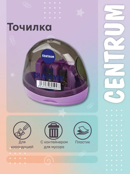 Centrum office Точилка пластиковая с 2 лезвиями и контейнером для мусора, синий