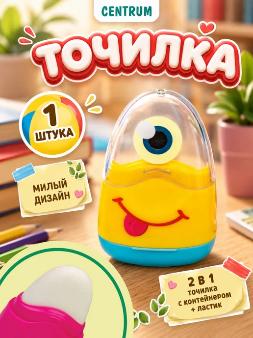 centrum Точилка для карандашей с ластиком и контейнером в школу, голубой