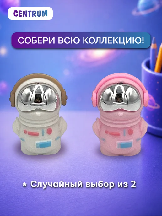 centrum Точилка для карандашей для школы Космонавт, белый, фото 5