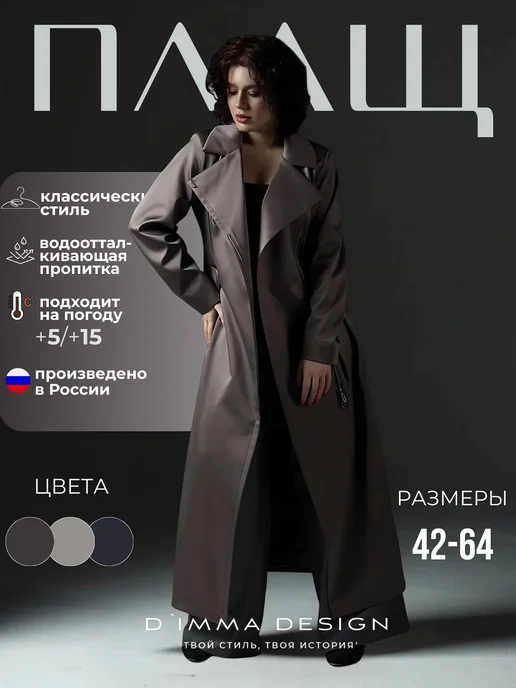 Плащ длинный больших размеров на осень, серый