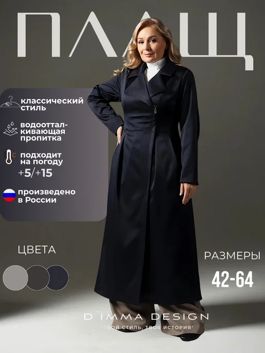Плащ длинный больших размеров на осень, синий