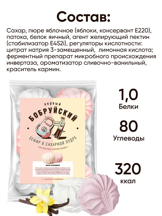Красный пищевик Бобруйский зефир ванильный Беларусь, розовый, фото 2