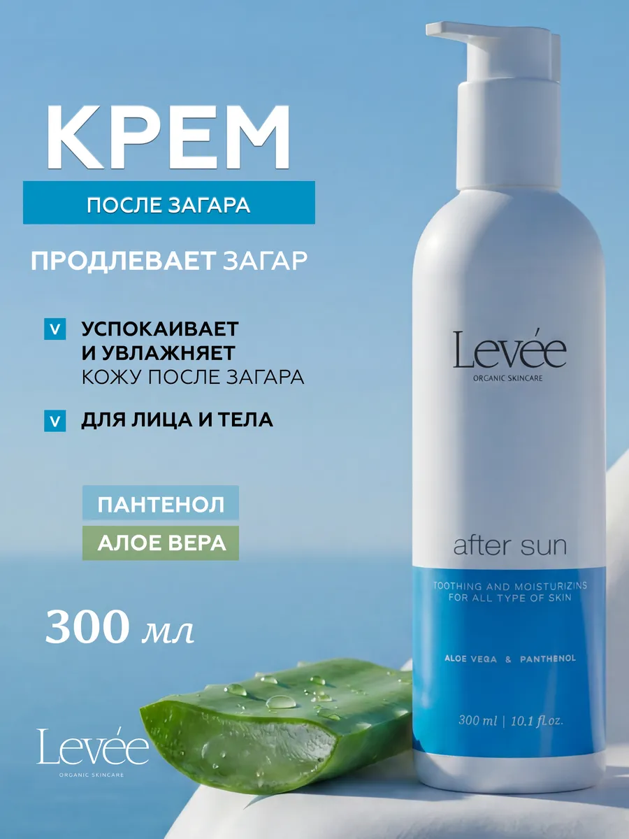 Крем после загара с алоэ и пантенолом, 300мл