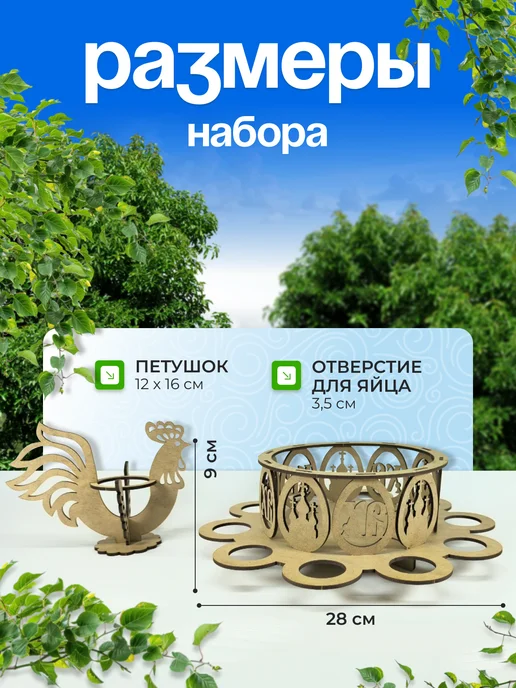Dark-laser Пасхальная подставка для яиц и кулича, вариант, фото 2