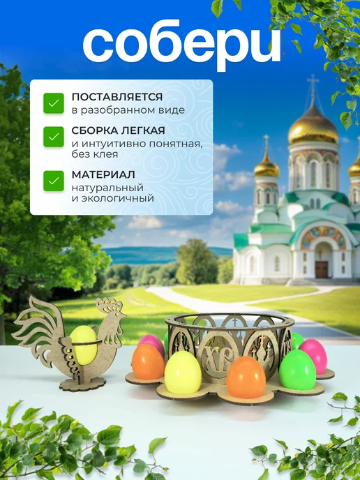 Dark-laser Пасхальная подставка для яиц и кулича, вариант, фото 3