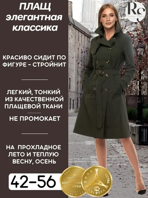 ROSSO BRAND Плащ длинный, зеленый