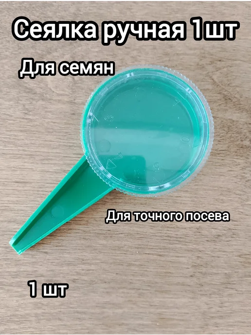 GREEN BELT Сеялка ручная для семян 1 шт, 1 шт, фото 4