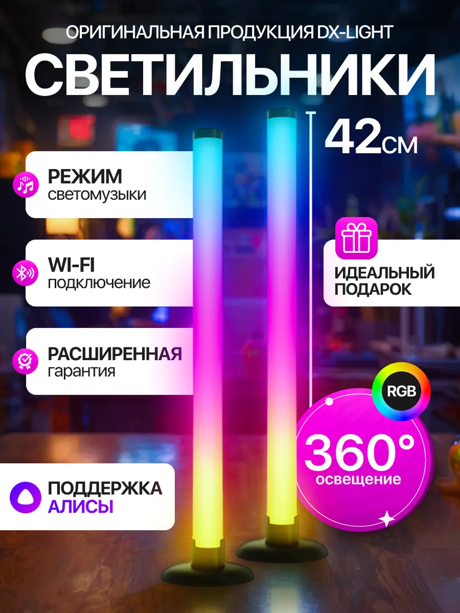 Умная rgb настольная лампа led 2 шт 42см