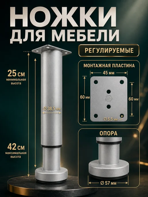 DMLGodsend Ножки мебельные регулируемые 2 шт. максимальная высота 42 см, 2 шт