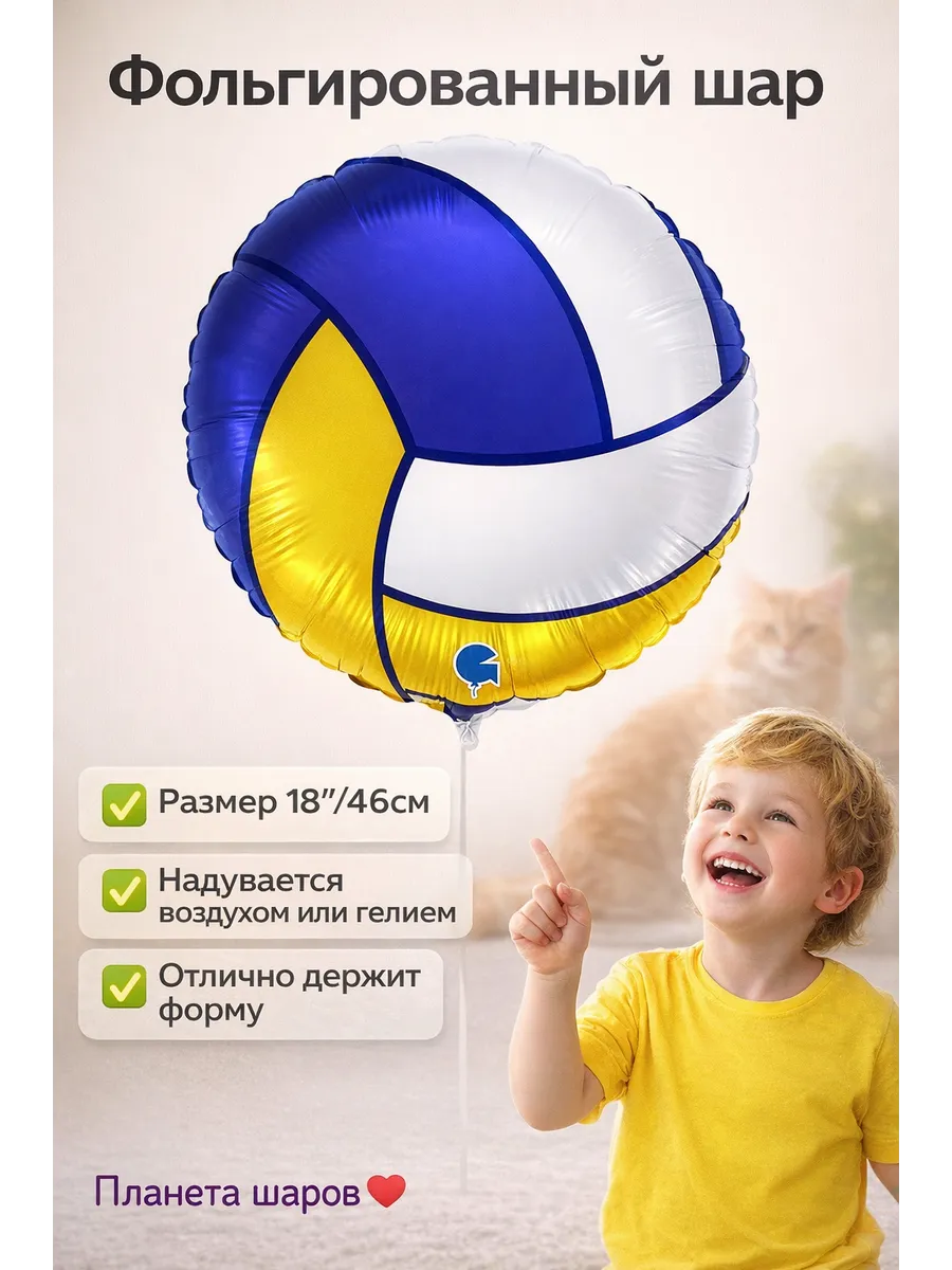 Фольгированный шар 18" (46 см) Волейбольный Мяч