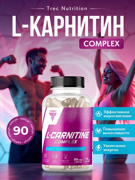 Trec Nutrition Л-карнитин для сжигания жира L-carnitine Complex, 90 капс, вариант