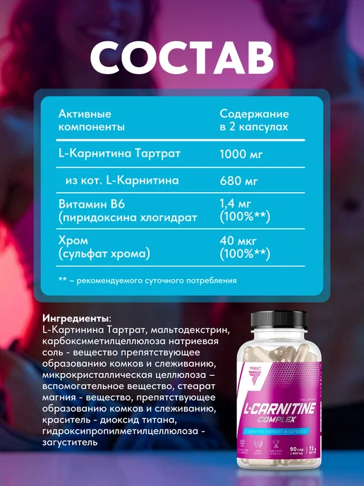 Trec Nutrition Л-карнитин для сжигания жира L-carnitine Complex, 90 капс, вариант, фото 4