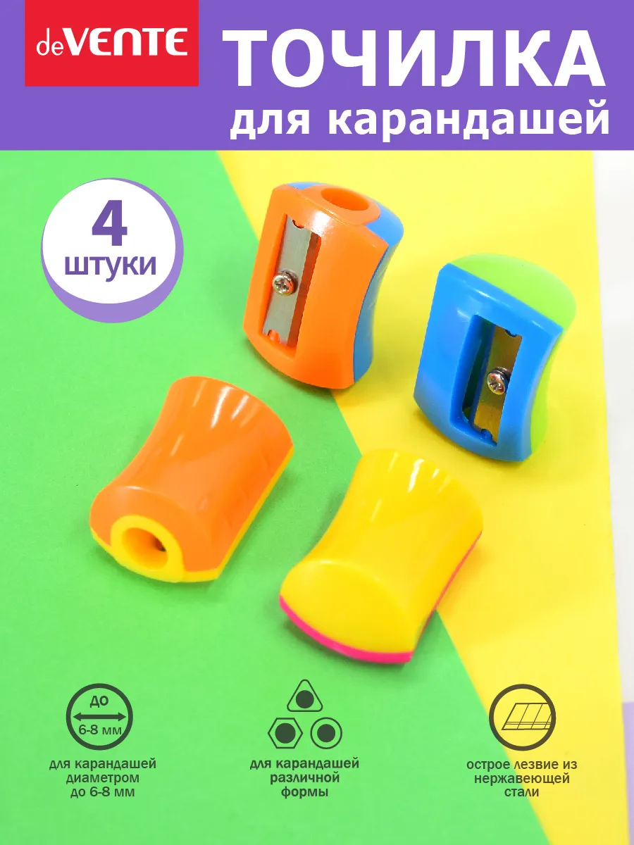 Точилка для карандашей 4 шт