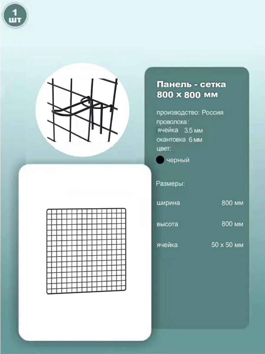 Сетка торговая 800x800 мм, ячейка 50x50мм, черный муар, 1шт