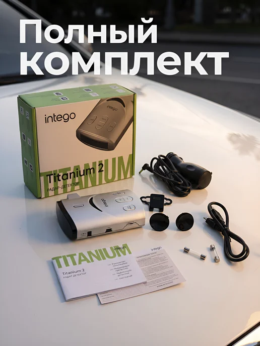 Intego Сигнатурный радар-детектор с GPS-информером Titanium 2 PRO, титан, фото 5