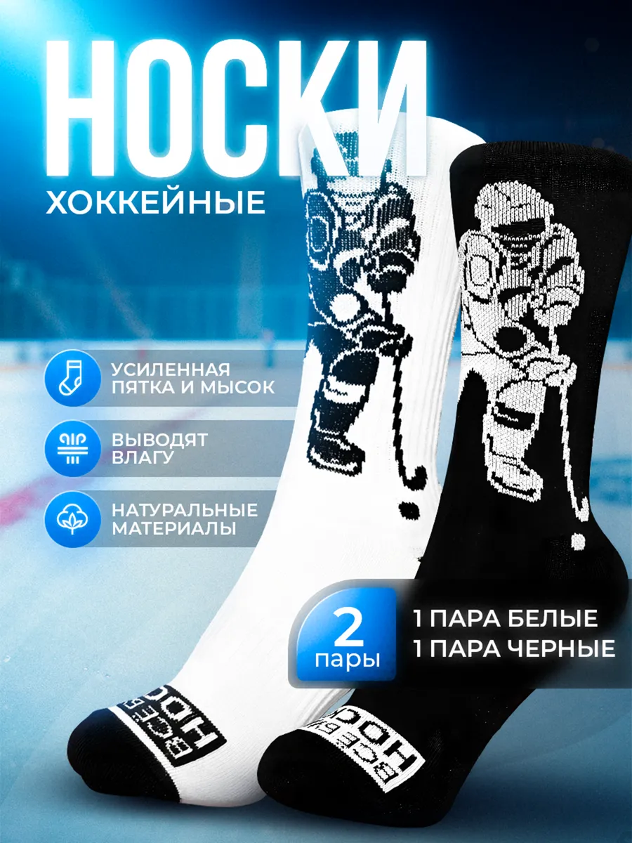 Спортивные термоноски