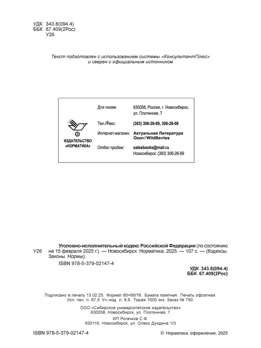Норматика Уголовно-исполнительный кодекс РФ. УИК РФ, вариант, фото 3