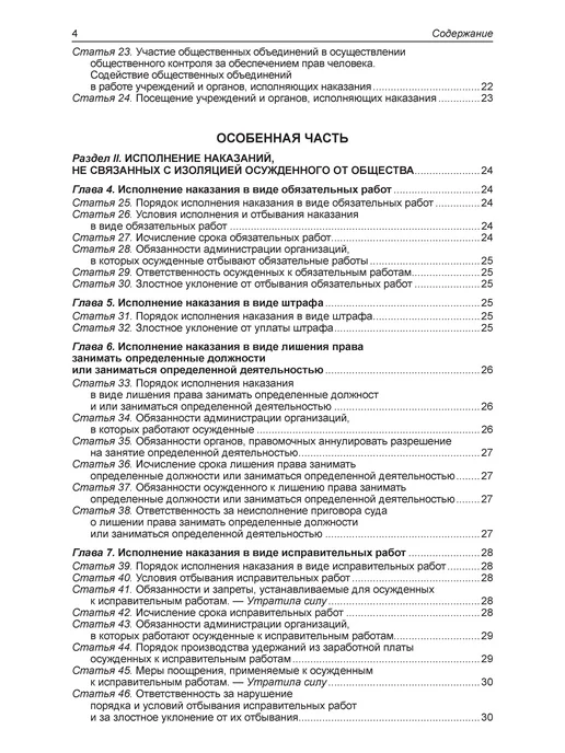 Норматика Уголовно-исполнительный кодекс РФ. УИК РФ, вариант, фото 5