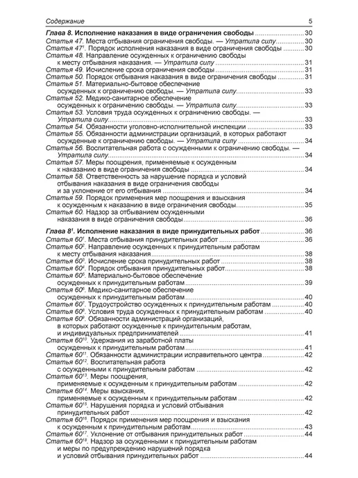 Норматика Уголовно-исполнительный кодекс РФ. УИК РФ, вариант, фото 6