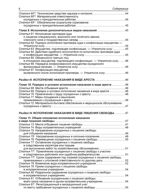 Норматика Уголовно-исполнительный кодекс РФ. УИК РФ, вариант, фото 7