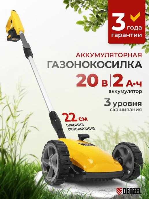 DENZEL Газонокосилка аккумуляторная CLM-22, 22 см, портатив. 58860, 22 см портатив. 58860