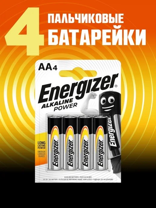 Energizer Батарейки Alkaline Power LR6 E91 АА пальчиковые 4 штуки, 4 шт