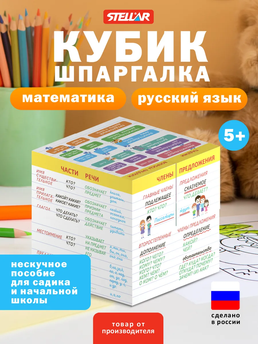 Кубик шпаргалка для детей "Весело учиться"