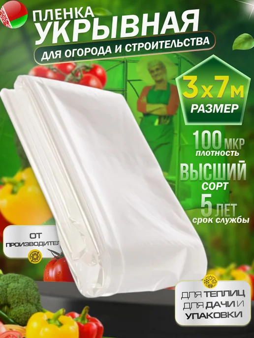 MakHok Пленка для теплиц и парников многолетняя 100 мкм 3х7м, 7 м