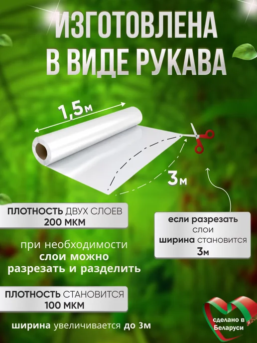 MakHok Пленка для теплиц и парников многолетняя 100 мкм 3х7м, 7 м, фото 2