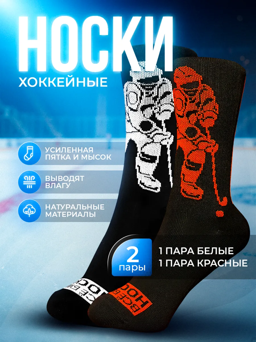 Спортивные термоноски