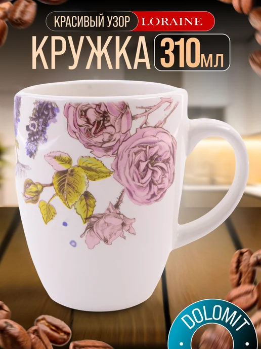 Кружка для чая красивая керамика цветы - фото 8