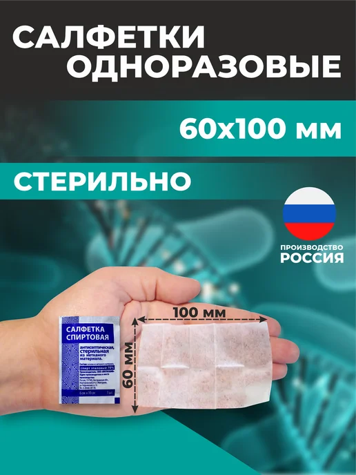 Салфетки спиртовые 60x100 мм 100 шт, 60x100 мм, 100 шт, фото 3