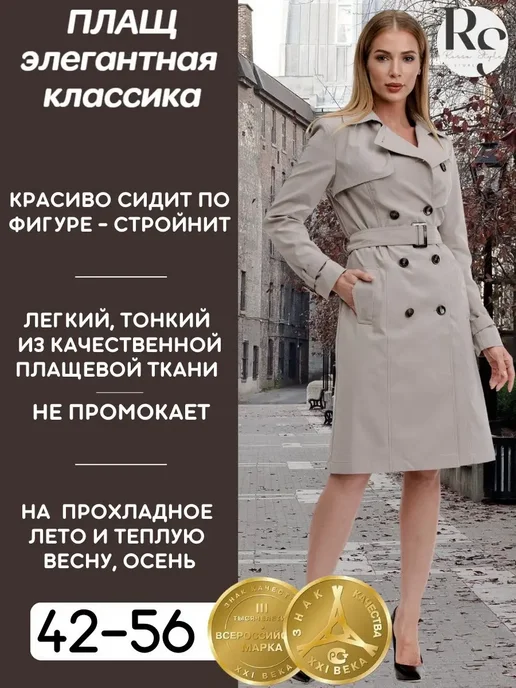 ROSSO BRAND Плащ тренч демисезонный, серый