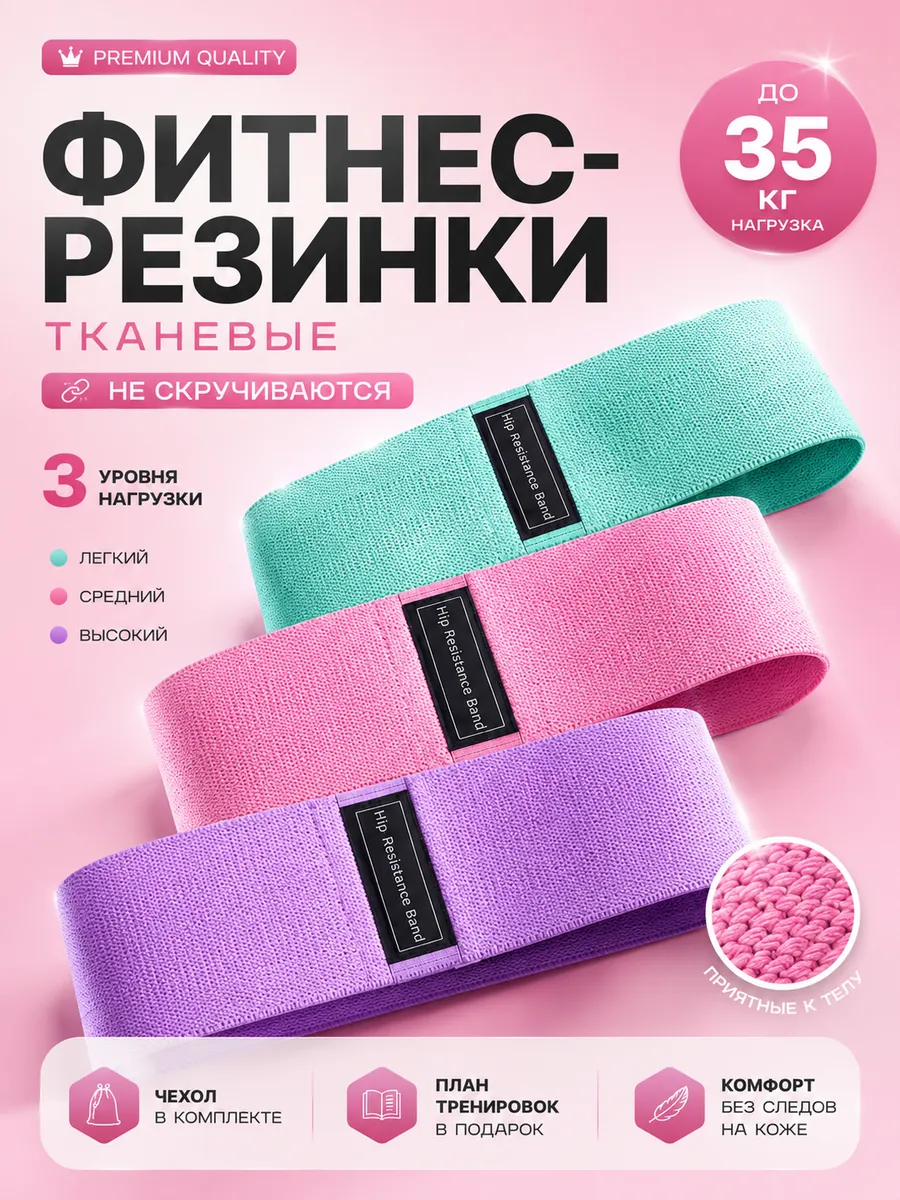 Резинки для фитнеса тканевые для ног и ягодиц набор 3 шт