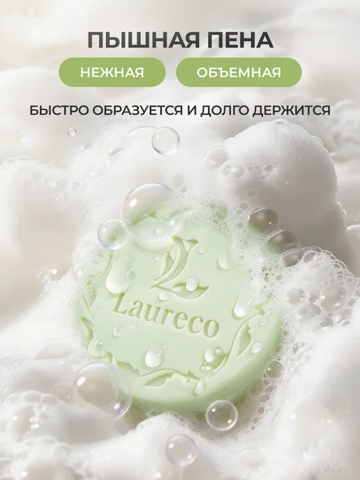 Laureco Мыло увлажняющее с сеточкой для вспенивания с алоэ 100 г, 100 г, фото 7