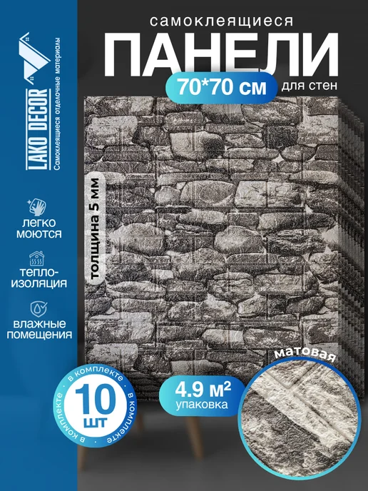 LAKO DECOR Комплект панели стеновые самоклеящиеся пвх, черный
