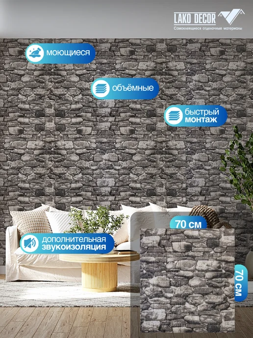LAKO DECOR Комплект панели стеновые самоклеящиеся пвх, черный, фото 2