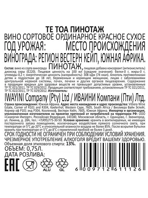 Te Toa Вино Pinotage красное сухое 0,75 л, 750 мл, фото 2