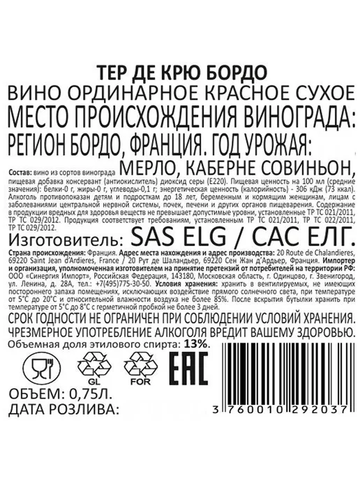 Terre De Crus Вино розовое сухое 0,75 л, 750 мл, фото 2