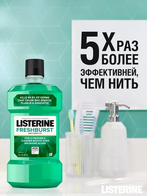 Listerine Ополаскиватель для полости рта FRESH BURST, 500 мл, 500 мл, фото 2