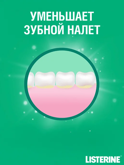 Listerine Ополаскиватель для полости рта FRESH BURST, 500 мл, 500 мл, фото 5