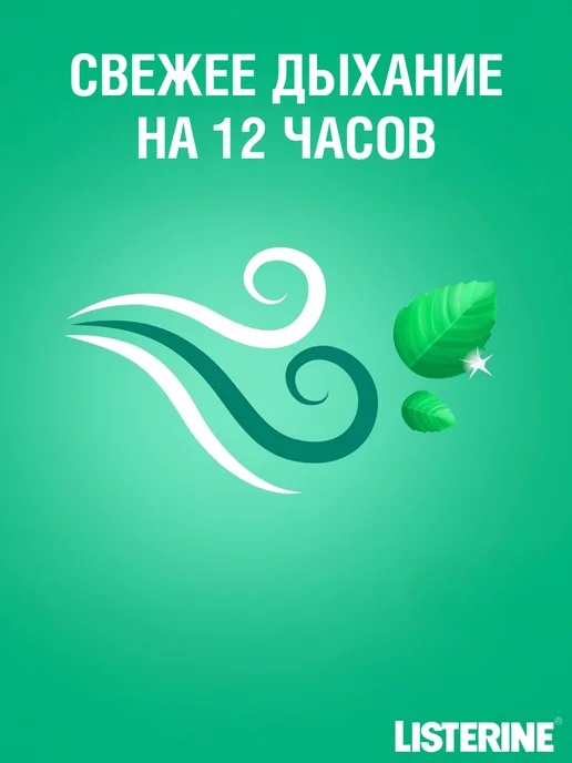Listerine Ополаскиватель для полости рта FRESH BURST, 500 мл, 500 мл, фото 6