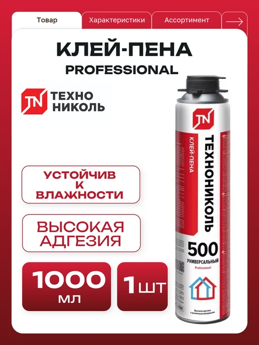 ТехноНИКОЛЬ Пена монтажная под пистолет 500 PROFESSIONAL 1шт, 1 шт