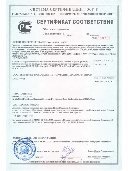 МАК Клапан для бачка унитаза белый, белый, фото 3