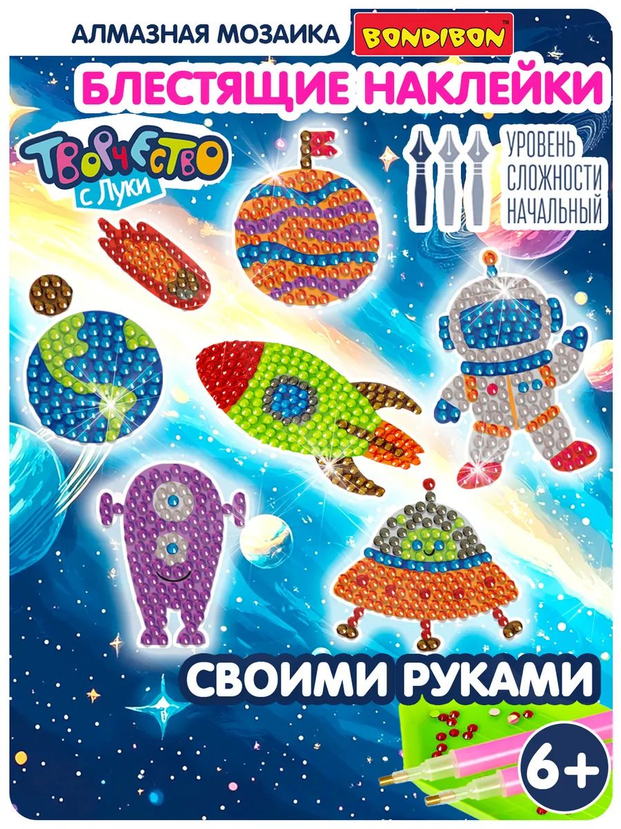 Алмазная мозаика для детей наклейки Космос