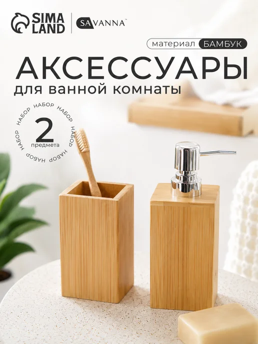 Набор для ванной, 2 предмета, бежевый