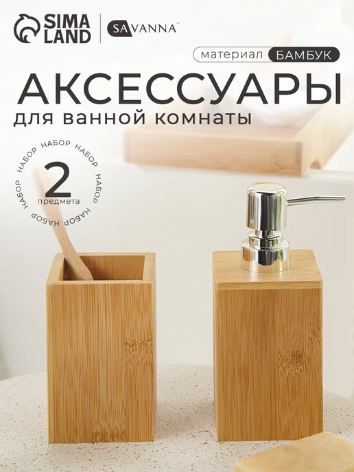 Набор для ванной, 2 предмета, бежевый, фото 2