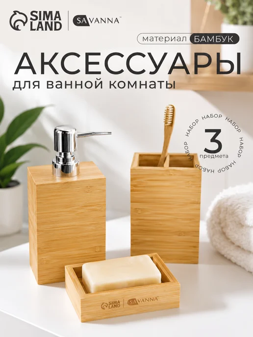 Набор для ванной, 3 предмета, бежевый