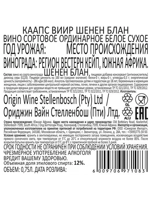 Вино Kaapse Veer Chenin Blanc белое сухое 0,75 л, 750 мл, фото 2
