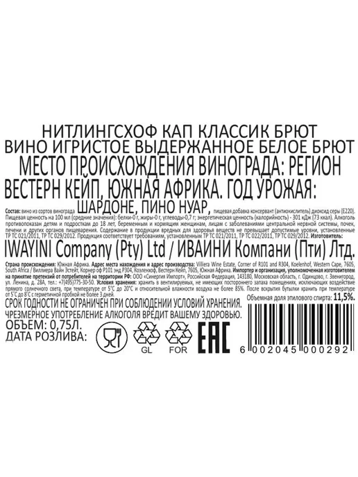 Вино игристое Neethlingshof Cap Classique белое брют 0,75 л, 750 мл, фото 2